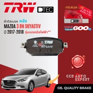 [TRW Premium] ผ้าเบรค หน้า หลัง MAZDA 3 MAZDA3 Skyactiv ปี 2014-2018 MAZDA TRW DTEC GDB 3592 3593897