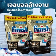 เจลบอลล้างจาน Finish All in 1 Powerball 50เจล 70เจล สำหรับเครื่องล้างจานอัตโนมัติ ฟินิช เม็ดน้ำยาเคร