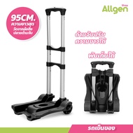 รถเข็นของอเนกประสงค์ แบบพกพา พับเก็บในกระเป๋าได้ Trolley Cart