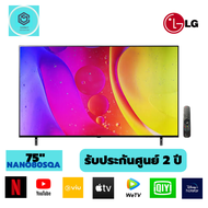 LG TV 75NANO80 NanoCell LED (75", 4K, Smart, 2022) 75NANO80SQA.ATM