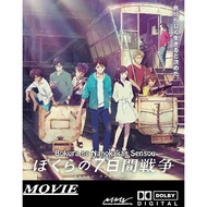 Anime Bokura no Nanokakan Sensou movie