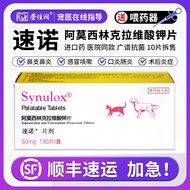 荣佳润 速诺 消炎药阿莫西林和克拉维酸钾片猫鼻支猫咪狗狗感冒打喷嚏宠物咳嗽流鼻涕尿道感染肠胃炎 速诺50mg【单板10片】