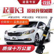 【滿額免運】【減震專家】適用於k3減震器升級專用前後減震原廠避震器