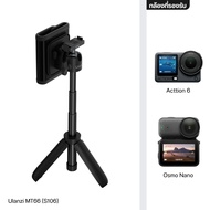 Ulanzi MT66 ClipMate Tripod ขาตั้งกล้อง DJI Action 5 Pro ไม้เซลฟี่ พร้อมสายรัด ถ่ายวิดีโอ Vlog