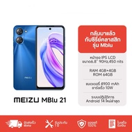 Meizu MBlu 21 6+128GB สมาร์ทโฟนพร้อมจอไร้แบตเตอรี่ 4900mAh และหน้าจอ 6.79 นิ้ว พร้อมเทคโนโลยีอัพเกรด