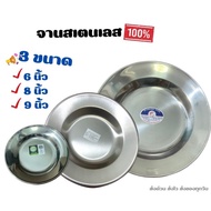 Genuine Stainless Steel Plate There Are 3 Sizes: 6 Inches 8 And 9 Inches.