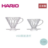 Made In Japan HARIO V60 Spiral Cone Filter Cup Transparent Resin Conical Coffee With Measuring Spoon