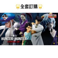 一番賞 全套訂購 一番賞 HUNTER×HUNTER 全職獵人 CHMERA ANT 蟻王篇 3月 全職獵人 Hunter 一番賞 全套預訂 原箱80抽+尾賞