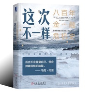 [Xinhua Bookstore Flagship Store Official Website] This Time Is Different Eight Hundred Years Financ