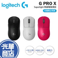 [現貨]【登錄送】免運 羅技 Logitech G Pro X Superlight 無線輕量化電競滑鼠 GPW2 黑