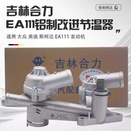 Suitable for Golf 6 Scooter Lavida Sagitarian POLO Mingrui Bora 1.4T EA111 Aluminum Thermostat