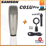 Samson C01U Pro ไมโครโฟนคอนเดนเซอร์ USB