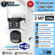 Vstarcam CS621DR 2 เลนส์ กล้องWifi กล้องวงจรปิดภายนอก กันน้ำ