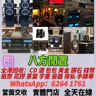 高價  二手音響 音箱 喇叭 唱片幾 歐美喇叭 前級 后級 膽機 CD機 解碼機 金桑子功放 麥景圖 寶華B&w 功放 擴音機 等等
