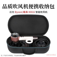 Suitable for dyson dyson Hair Dryer Storage Box HD16 Hair Dryer Storage Bag Travel Outing Portable H