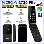 【順豐自取點免運費 一年保用】Nokia 諾基亞 2720 Flip 4G功能手機