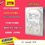 HGST日立2T HUS724020ALA640 2TB企業級硬盤3.5寸7200轉SATA3