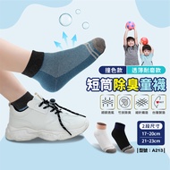 [FAV] Breathable/Children's Socks/Short Socks/Contrast Color/Older Children/Deodorant Socks/Mesh/Wom
