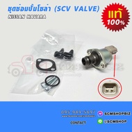 Solar Pump Repair Kit NISSAN NAVARA (A6860-VM09A) (SCV Vale) Genuine