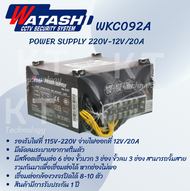 POWER SUPPLY WKC092A 220V-12V/20A ตัวจ่ายไฟให้ตัวกล้องวงจรปิด  รองรับกล้อง 8 ตัว