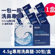 洗鼻壺專用洗鼻鹽 4.5g*30包 生理鹽水兒童成人鼻腔清潔沖洗海鹽 生理性鹽水 感冒傷風鼻子清潔 鼻敏感 洗鼻水 鼻腔沖洗鹽 鼻腔灌洗鹽 洗鼻壺專用鹽 鼻腔清潔鹽 沖調洗鼻液 洗鼻鹽包
