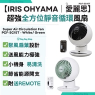 【免運/自取】IRIS OHYAMA 愛麗思 超強全方位靜音循環風扇 Super Air Circulation Fan PCF-SC15T 白色 香港行貨