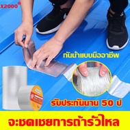 X2000 เทปกันน้ำรั่ว เทปกาวกันรั่ว เทปกาวบิวทิล ซ่อมหลังคารั่ว กาวปิดหลังคา กาวปะหลังคา ที่ติดสังกะสี