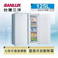 ☄歡迎洽詢 SANLUX台灣三洋 125公升SCF-125F直立式冷凍櫃、風扇式自動除霜