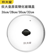 Cook Dahuang Pan Lid Original Factory Tempered Glass Lid Wok Frying Pan Lid Lid Handle 26cm28cm30cm3