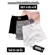 Sanay Bra (Set 4 Pieces 4 Colors) N143 Anti-Exposure Underwear For Children Of 4 4 Size 21-36 Inches