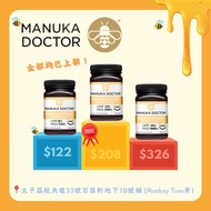 🇳🇿紐西蘭Manuka Doctor 麥盧卡蜂蜜系列🔥