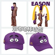 現貨💜 Grimace  滑嘟嘟 棒球帽 香港 麥當勞 McDonald's  Grimace  滑嘟嘟 限量版  人氣王滑嘟嘟限量潮物