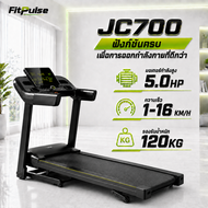 FitPulse JC700Pro เครื่องวิ่งไฟฟ้าสำหรับบ้าน ลู่วิ่งออกกำลังกายพับเก็บได้ มอเตอร์ 5 แรงม้า สำหรับคาร
