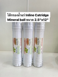 ไส้กรองน้ำแร่ Inline Cartridge Mineral ball ขนาด 2.5."x12"