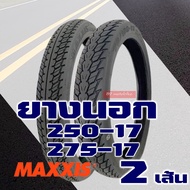 ยางนอก Maxxis  ยางนอกขอบ17 แก้มสูง ลายดรีม 250-17  275-17  ยางใน มีตัวเลือกสินค้า