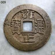 【滿300出貨】【T009】清代老銅錢 雍正通寶 寶浙 27.3mm 保真老錢幣 包快遞#外幣#硬幣#壹米硬幣