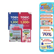 แพ็กโจทย์แน่น พร้อมสอบ TOEIC!! (หนังสือ Toeic Score Up + สรุปทริค + เก็งศัพท์) ครูดิว ข้อสอบ TOEIC O