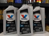 『油先生』200元✪荷蘭VALVOLINE SYNPOWER 4T 10W-40全合成機油×賽克龍 10W40