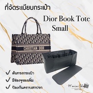 ที่จัดระเบียบกระเป๋า Dior Book Tote New Medium (Old Small 36.5 cm.)