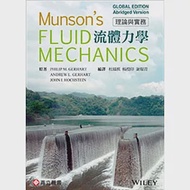 流體力學-理論與實務 (Gerhart &amp; Hochstein:Munson’s Fluid Mechanics)(Global Edition)精簡版(二版)