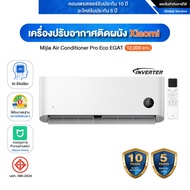 Xiaomi Mijia Air Conditioner Pro Eco EGAT เครื่องปรับอากาศประหยัดไฟเบอร์ 5 ระดับ 3 ดาว 12000 BTU Inv