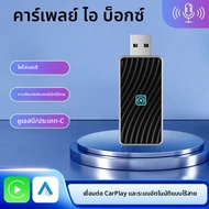 กล่อง Carplay แบบสองช่องสัญญาณ รุ่นแปลงสัญญาณ Carplay แบบใช้สายเป็นไร้สาย สำหรับรถยนต์และมอเตอร์ไซค์