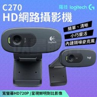 【現貨】羅技 C270 寬螢幕 HD 720P 視訊通話 網路攝影機 (W93-0497)