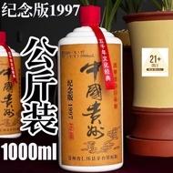 [家有公公的酒] 贵州茅台镇 禾沙•记念1997酒 1公斤装 纪念版 酱香型白酒 53度 1瓶 原浆窖藏 瓶装老酒 包邮 - Ready Stock & Free Shipping
