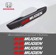 สติ๊กเกอร์ติดบริเวณมือจับประตูรถHONDA MUGEN  ตกแต่งบริเวณมือจับประตูรถ อุปกรณ์แต่งรถ รถแต่ง รถซิ่ง Car Stickers จำนวน 4 ชิ้น