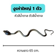 งูปลอมตัวใหญ่ 65 cm. งูยางไล่นก งูไล่นก งูปลอม งูยางไล่นก ของเล่นงูปลอม งูปลอมเหมือนจริง งูแกล้งคน งูยาง ของเล่นงู งูปลอม งูหลอกคน งู