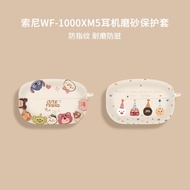 Sony/Sony WF-1000XM5 True Wireless Bluetooth Headset Case Frosted Shock-resistant Sony xm5 Protectiv