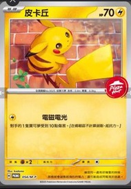 收Pizza Hut寶可夢比卡超 Pokemon卡 特典卡