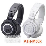 預訂【曜德☆送收納袋】鐵三角 ATH-M50x 專業監聽 耳罩式耳機 M50新版