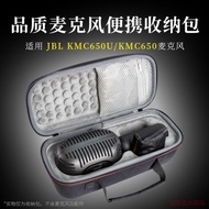 適用 JBL KMC650麥克風話筒便攜收納盒JBL KMC650U話筒音響一體麥克風保護套收納包話筒包出行手提包防塵包